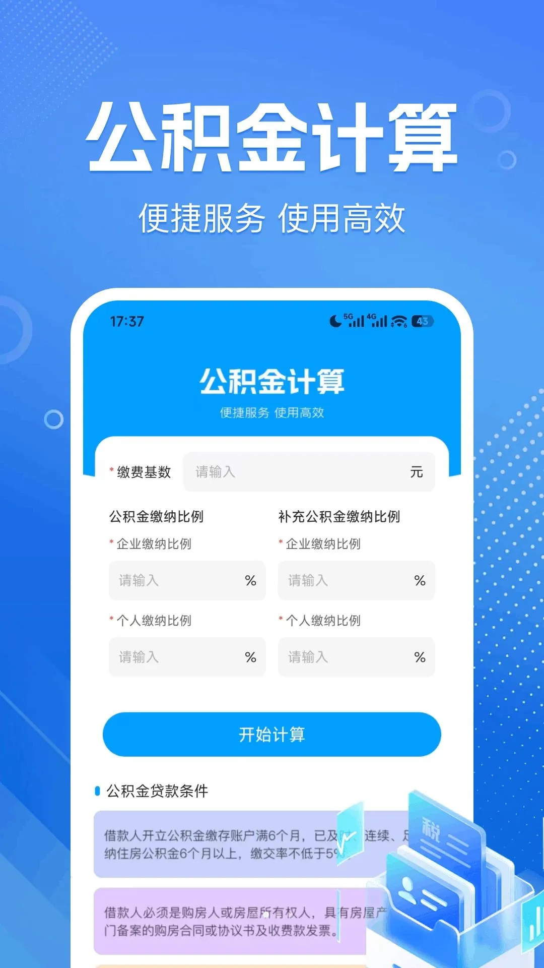 ������ҽ����������(�籣��������㹤��)v1.0.0 �ٷ������ͼ