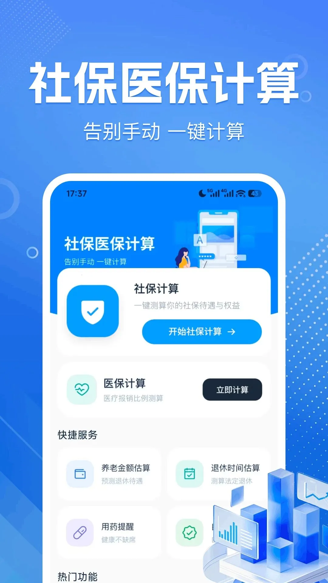 ������ҽ����������(�籣��������㹤��)v1.0.0 �ٷ������ͼ