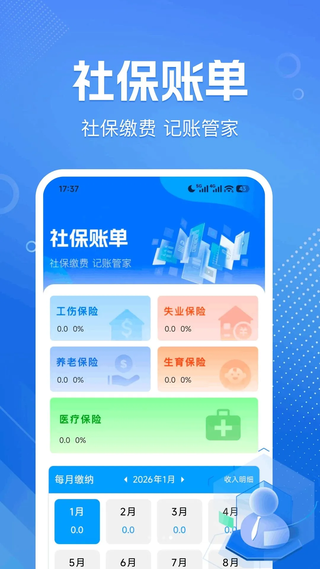 ������ҽ����������(�籣��������㹤��)v1.0.0 �ٷ������ͼ