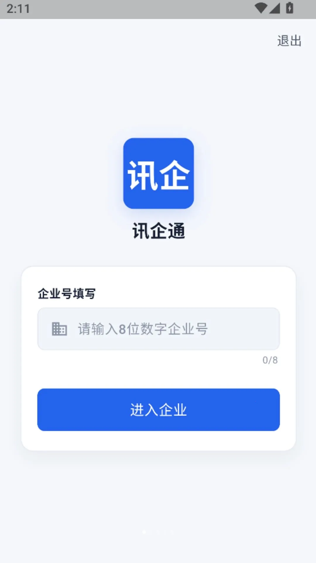 Ѷ��ͨ(��ҵ�칫ͨѶ)v1.0.18 �ֻ����ͼ