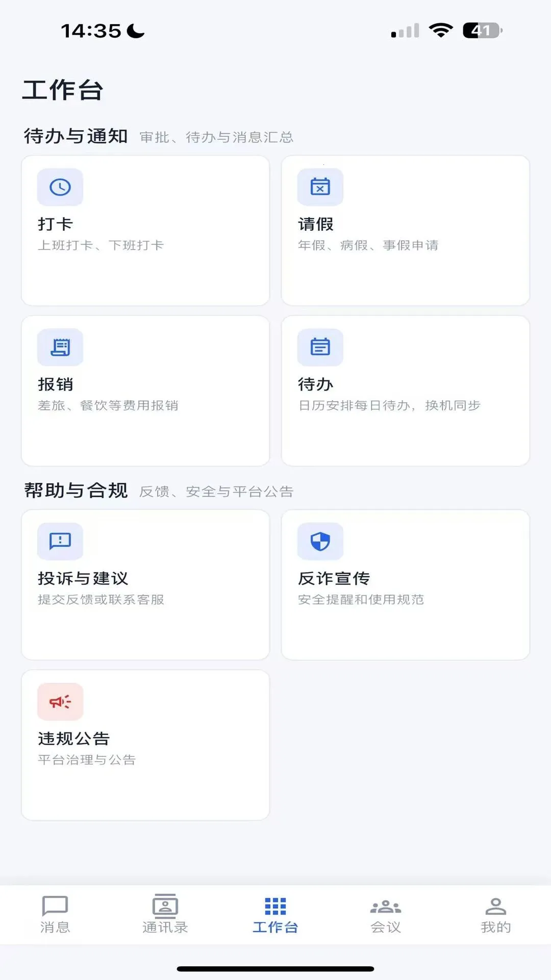 Ѷ��ͨ(��ҵ�칫ͨѶ)v1.0.18 �ֻ����ͼ