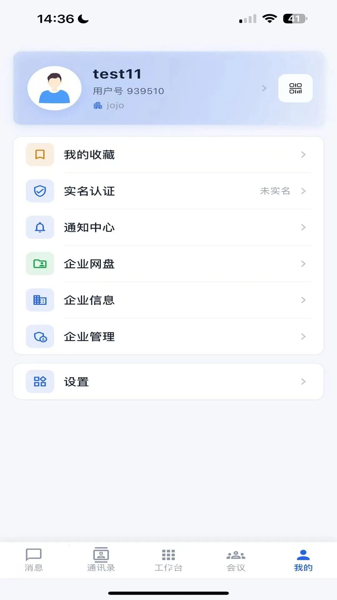 Ѷ��ͨ(��ҵ�칫ͨѶ)v1.0.18 �ֻ����ͼ