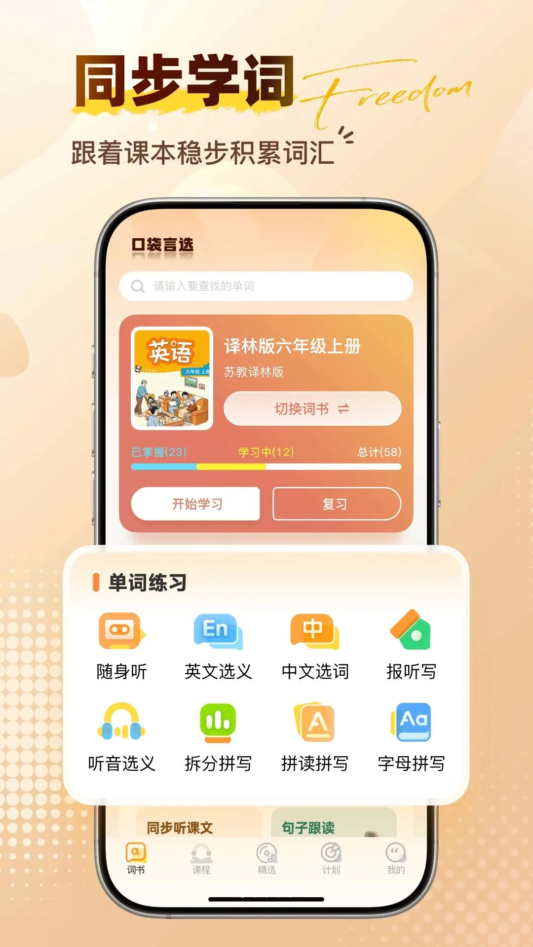 �ڴ���ѡ(Ӣ��ѧϰApp)v1.0.1 ��Ѱ��ͼ