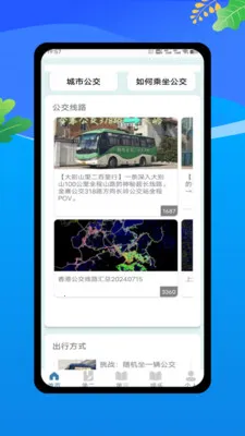 �˳���ʵʱͨ(����������ѯ)v1.0 �ֻ����ͼ