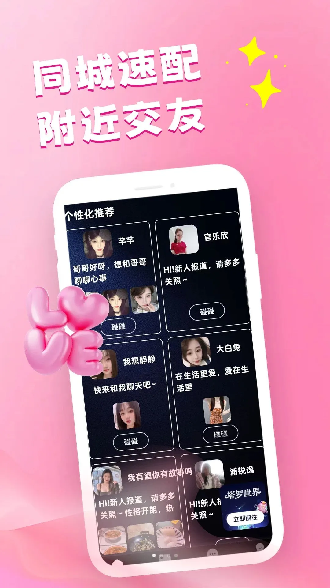 �ұ�Ů�Ѱ�Χ��cp(�����罻����)v1.1.3 �ֻ����ͼ