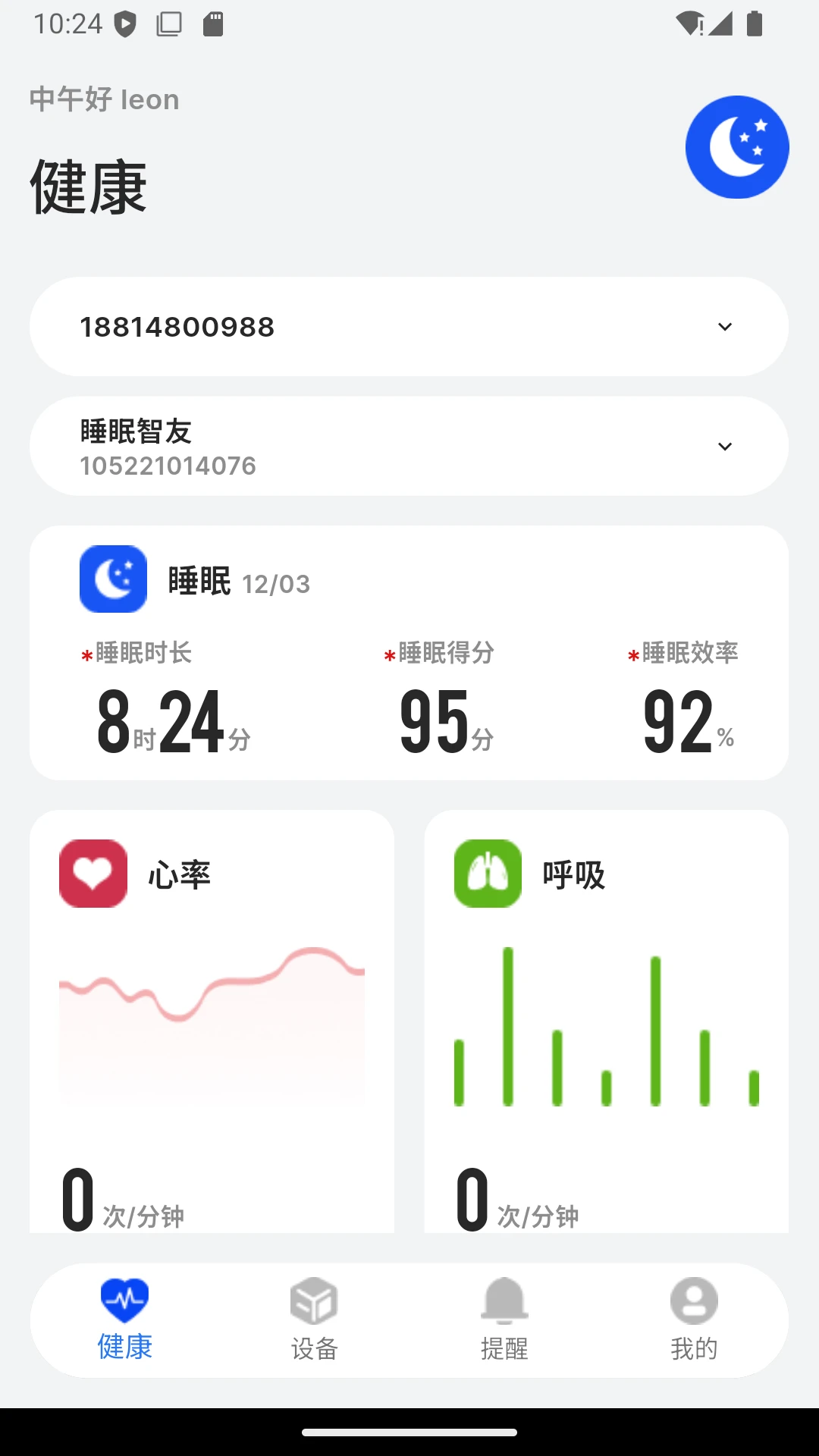 BEWATEC�ǻۿ����ƶ�����ϵͳ(�����豸����APP)v1.2.13 �ֻ����ͼ