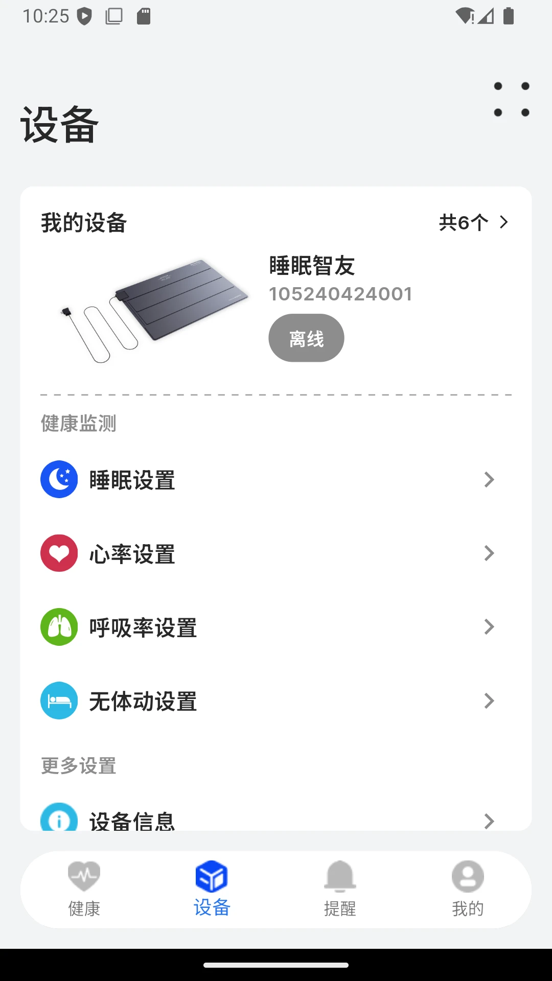 BEWATEC�ǻۿ����ƶ�����ϵͳ(�����豸����APP)v1.2.13 �ֻ����ͼ