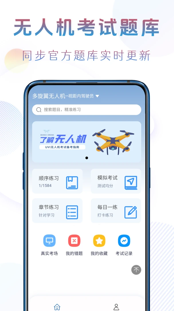 ׼�����˻�����(���˻�����APP)v1.1.1 �ٷ������ͼ