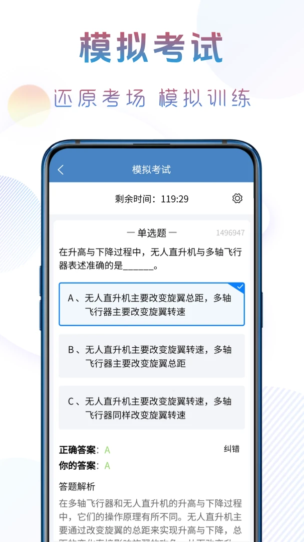 ׼�����˻�����(���˻�����APP)v1.1.1 �ٷ������ͼ