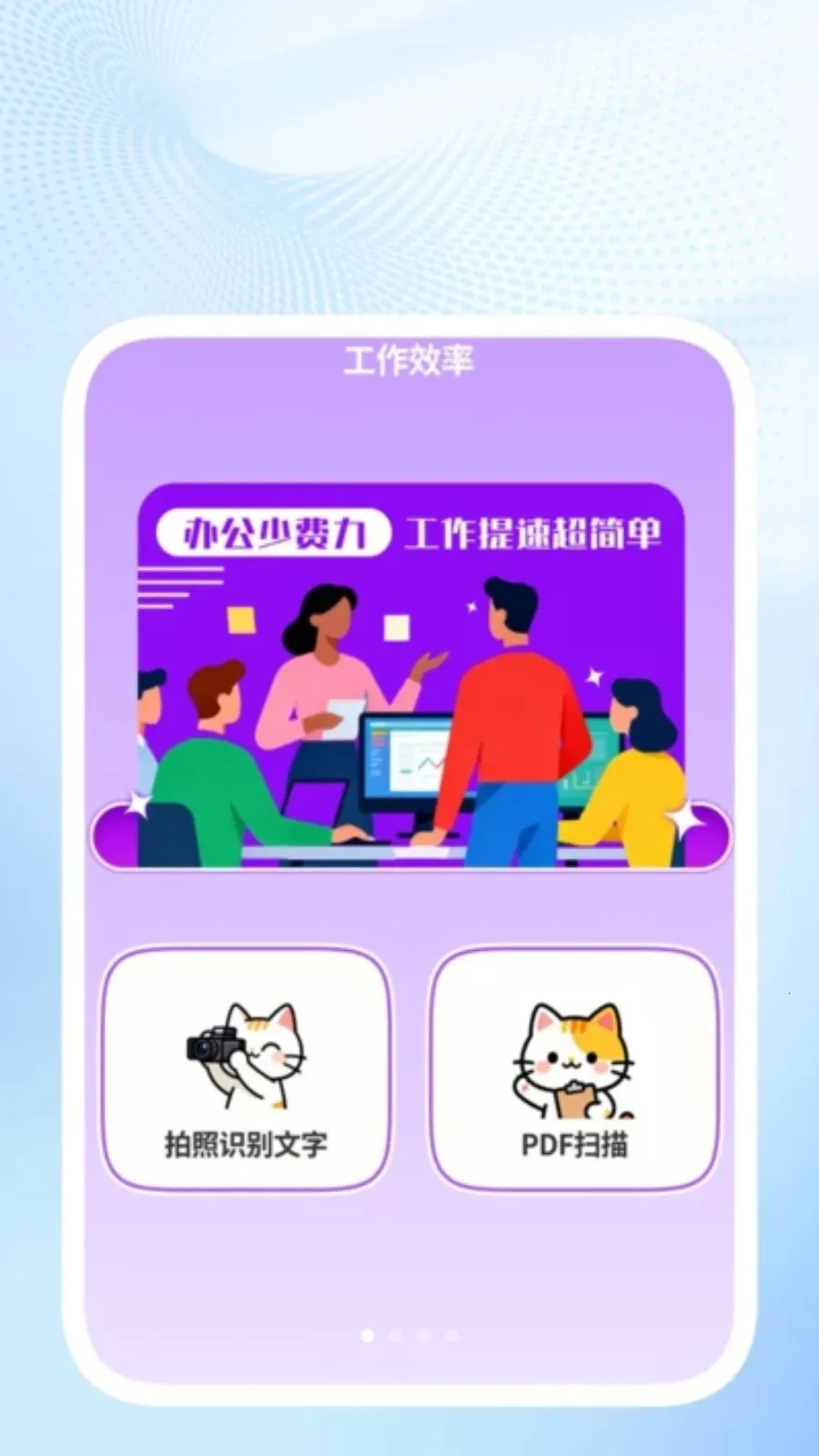 ��ɨ��ݱ�(�칫ʶ��ͼƬ����)v1.0.2 ��׿���ͼ