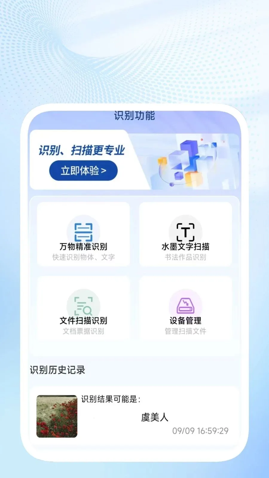 ��ɨ��ݱ�(�칫ʶ��ͼƬ����)v1.0.2 ��׿���ͼ