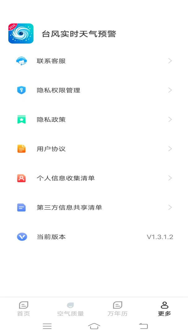 ̨��ʵʱ����Ԥ��2026���°汾v1.4.1.2 ��Ѱ��ͼ