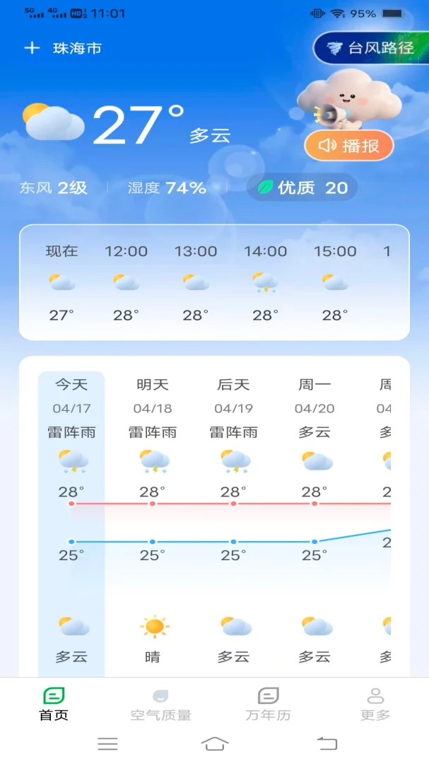 ̨��ʵʱ����Ԥ��2026���°汾v1.4.1.2 ��Ѱ��ͼ