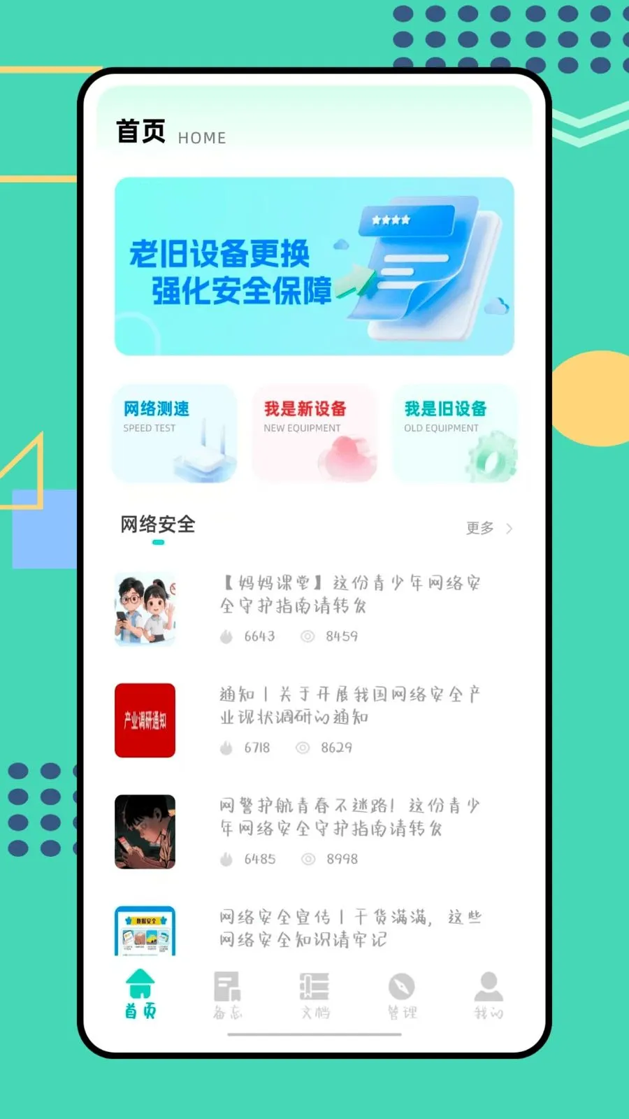 ɳ����(�칫��ȫApp)v1.0.0 �ٷ������ͼ