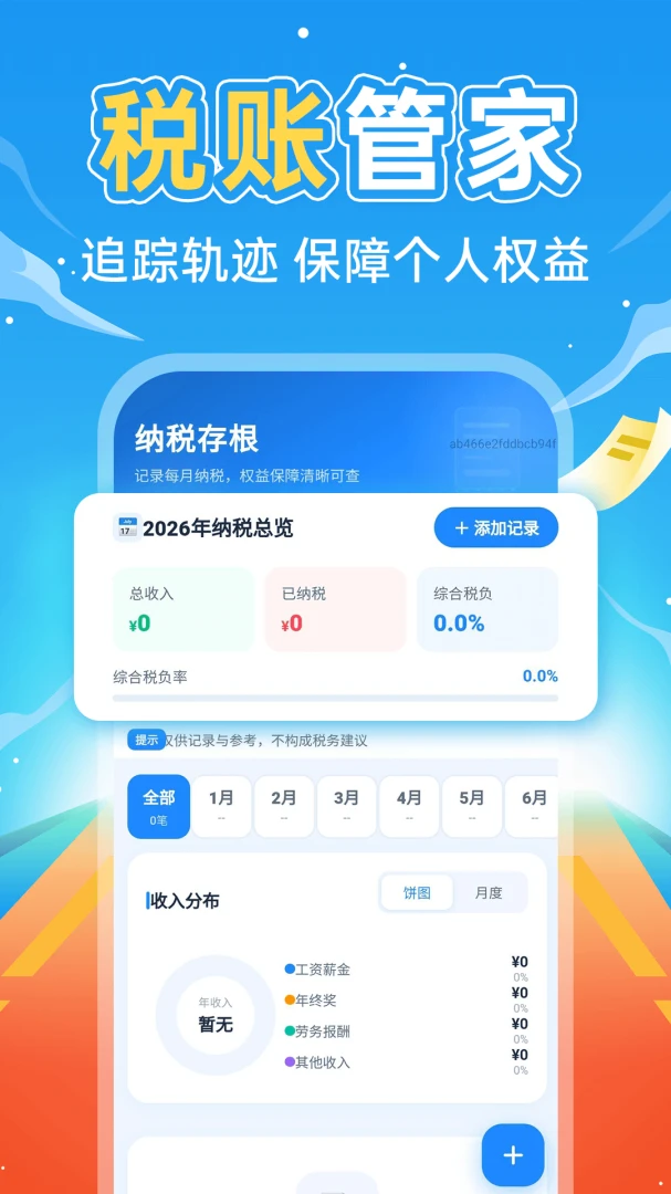 �����籣����ͨ(�籣н˰���㹤��)v1.0.3 �ٷ������ͼ