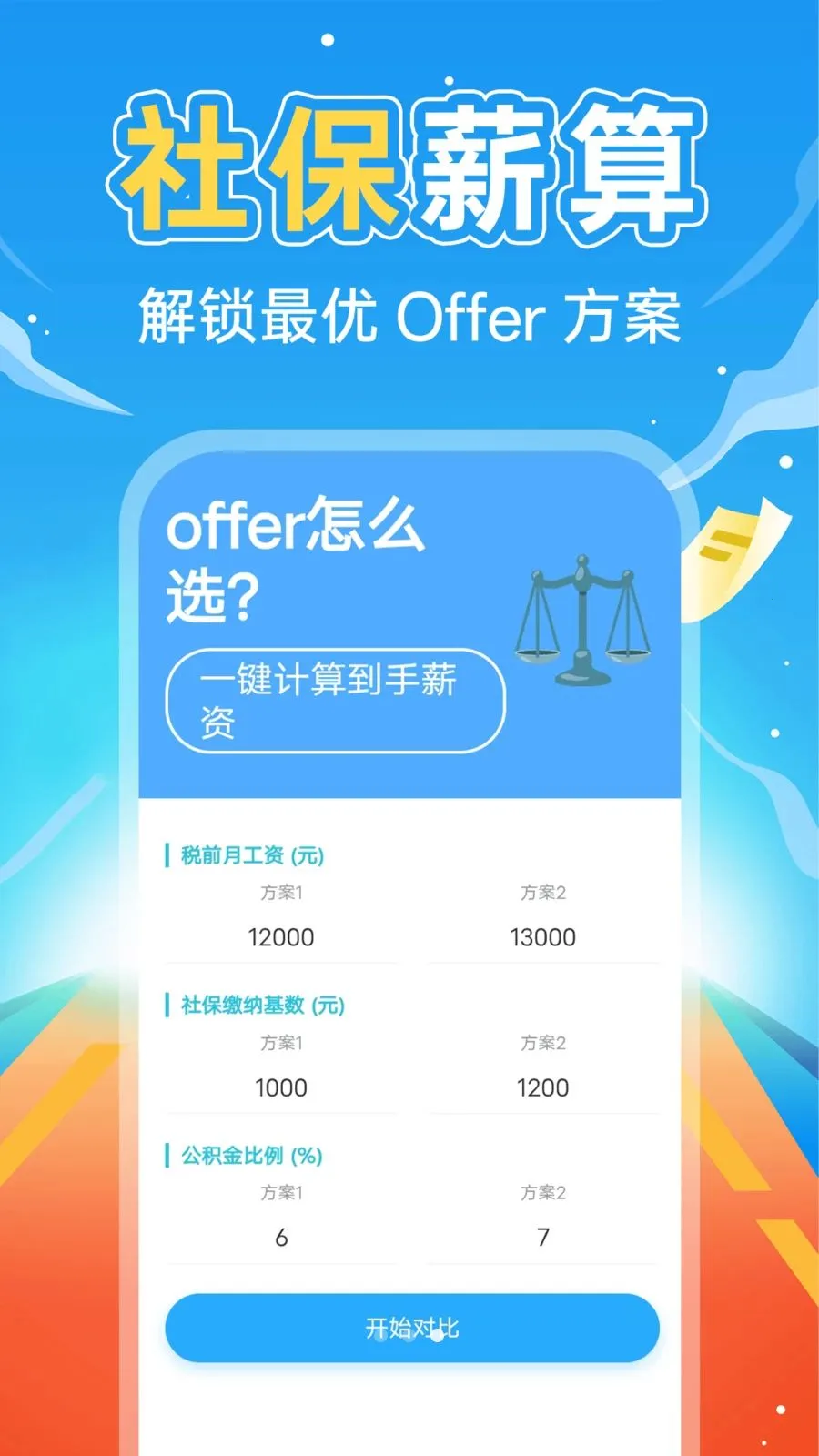 �����籣����ͨ(�籣н˰���㹤��)v1.0.3 �ٷ������ͼ