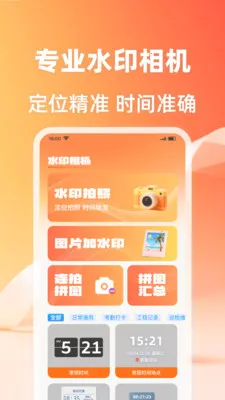 ��λ����ˮӡ���(ˮӡ����ƴͼ����)v1.0.2 ��׿���ͼ