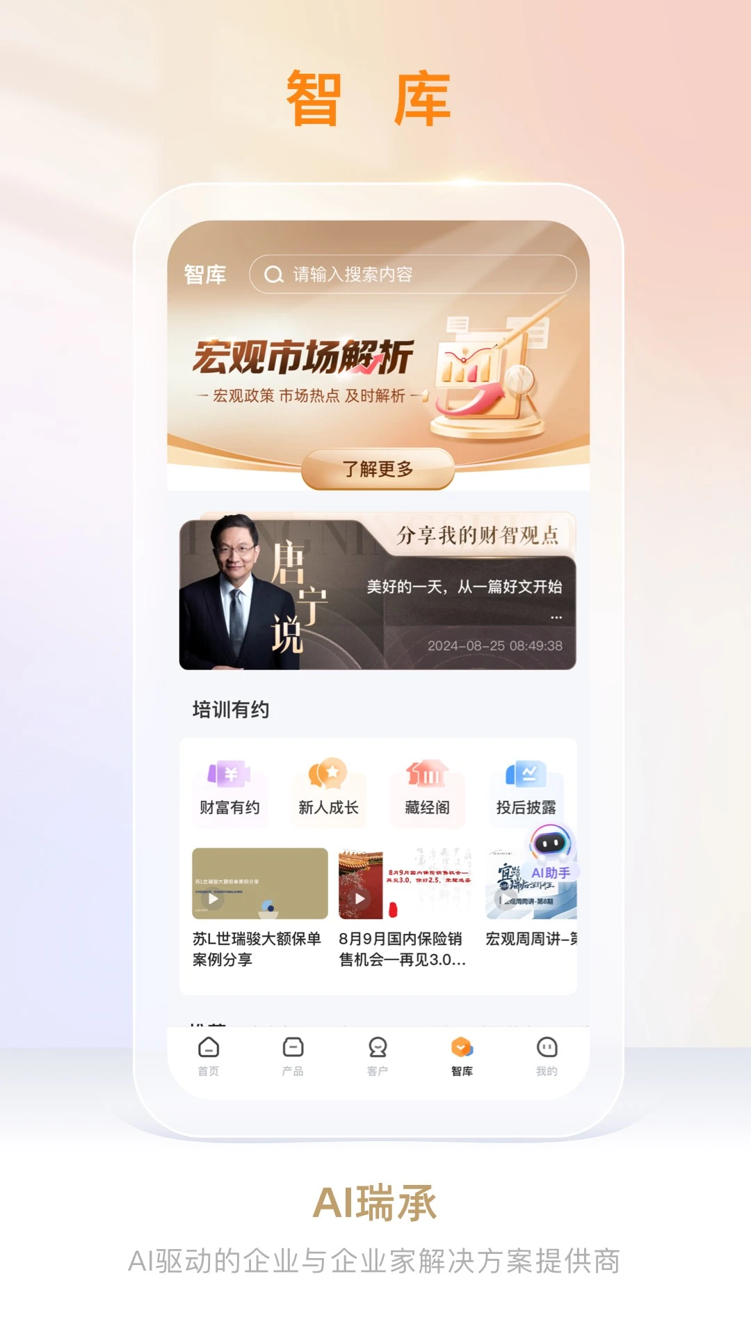 AI���(�Ƹ�ҵ��칫ƽ̨)v8.8.3 �ֻ����ͼ