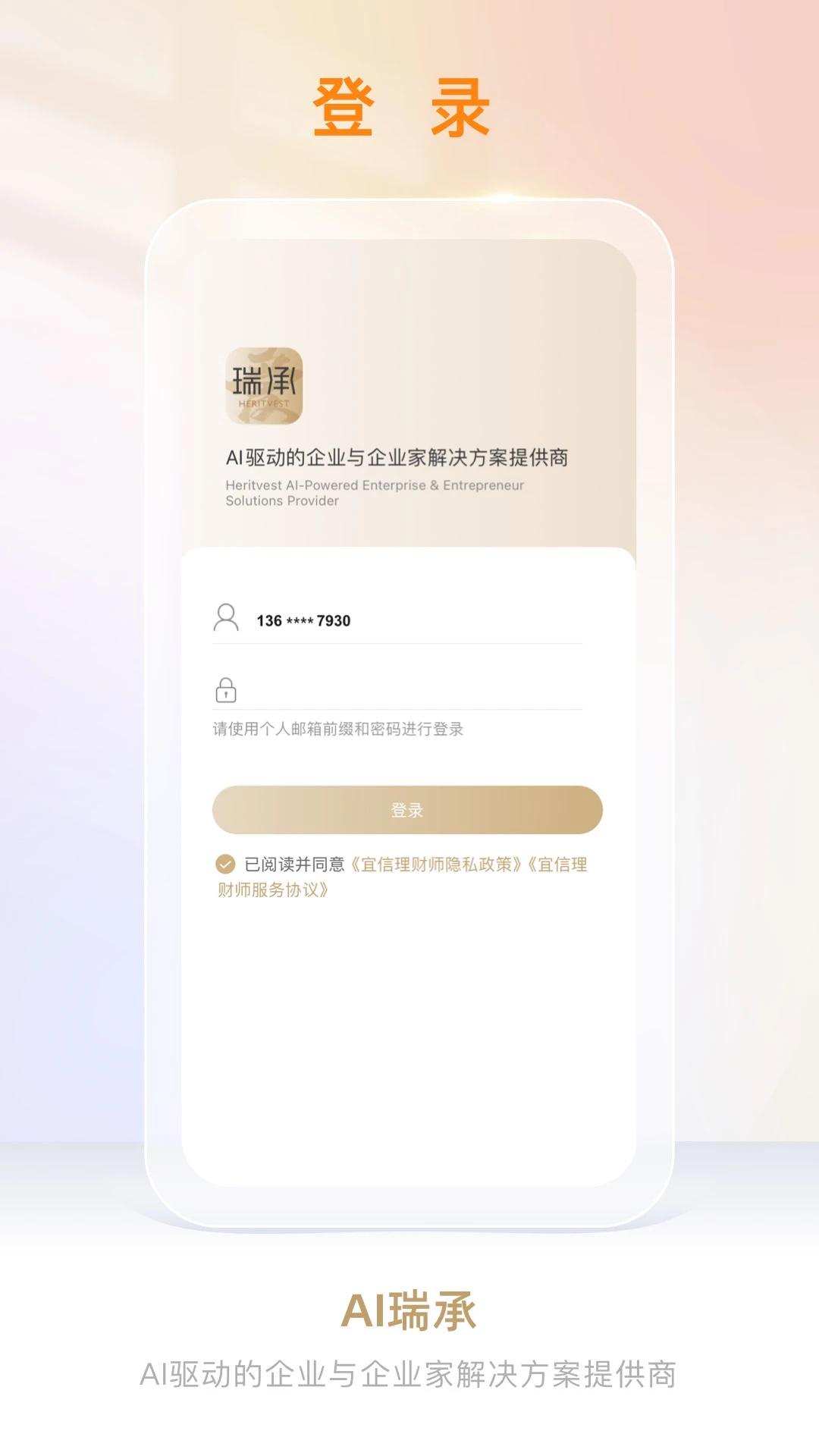 AI���(�Ƹ�ҵ��칫ƽ̨)v8.8.3 �ֻ����ͼ