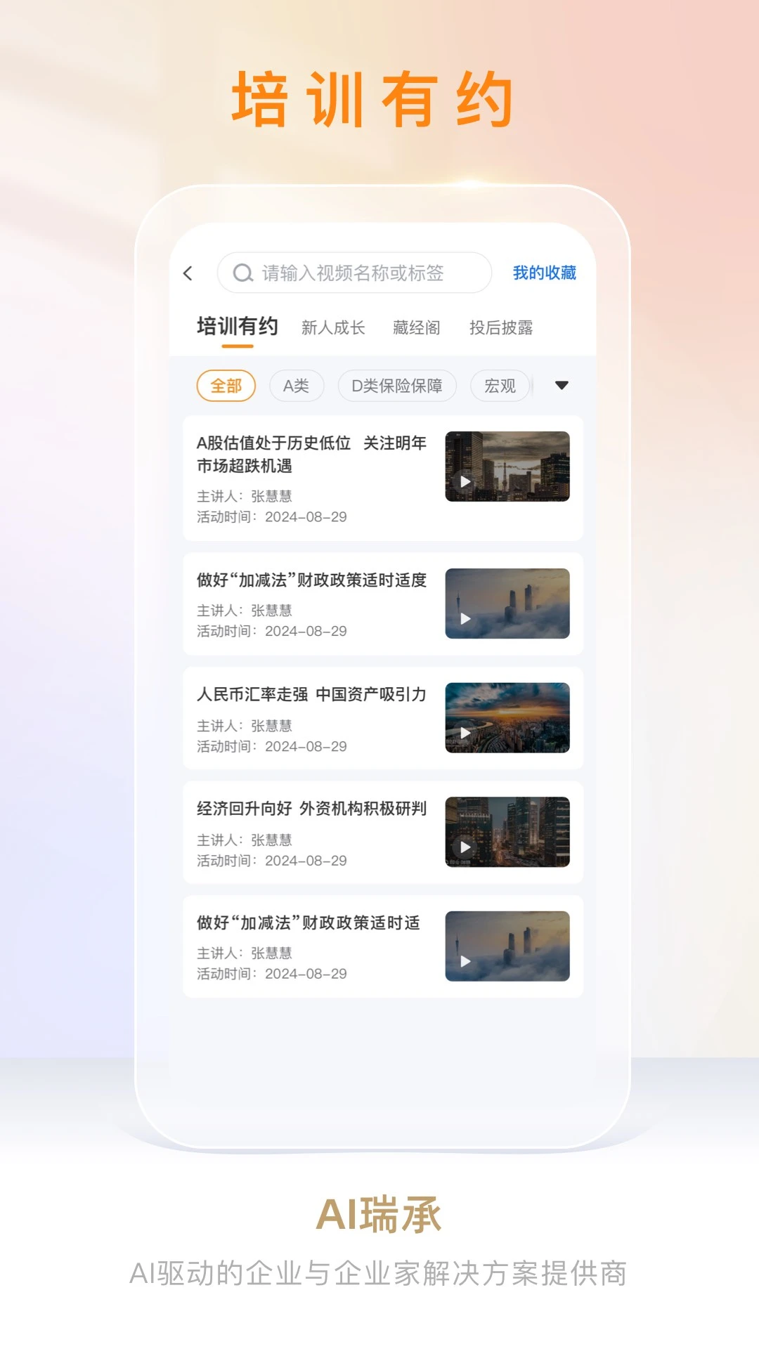 AI���(�Ƹ�ҵ��칫ƽ̨)v8.8.3 �ֻ����ͼ