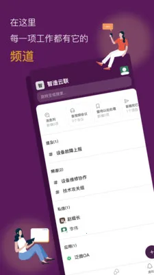 ������ҵЭͬƽ̨(�Ŷ�ͨѶЭ��ƽ̨)v1.0.27 ��׿���ͼ