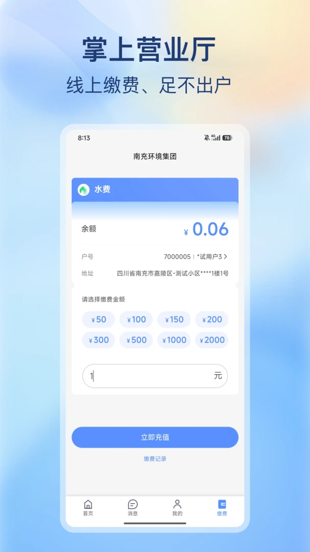 �ϳ价������(ˮ�����ƽ̨)v2.0.0 �ٷ������ͼ