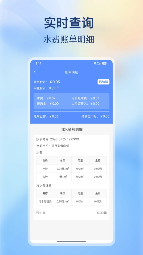�ϳ价������(ˮ�����ƽ̨)v2.0.0 �ٷ������ͼ