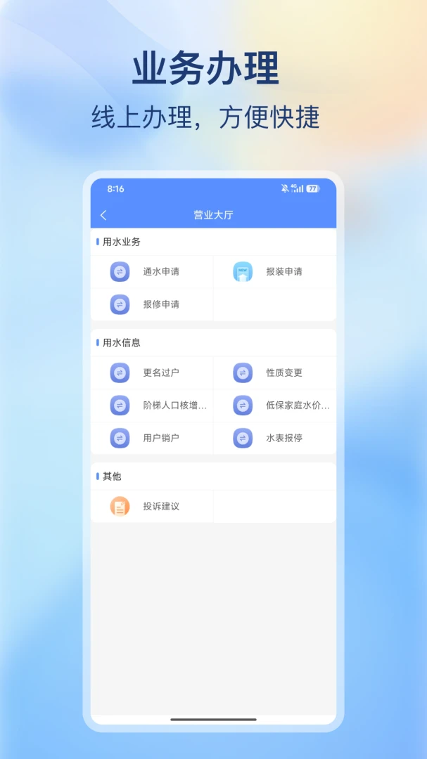 �ϳ价������(ˮ�����ƽ̨)v2.0.0 �ٷ������ͼ