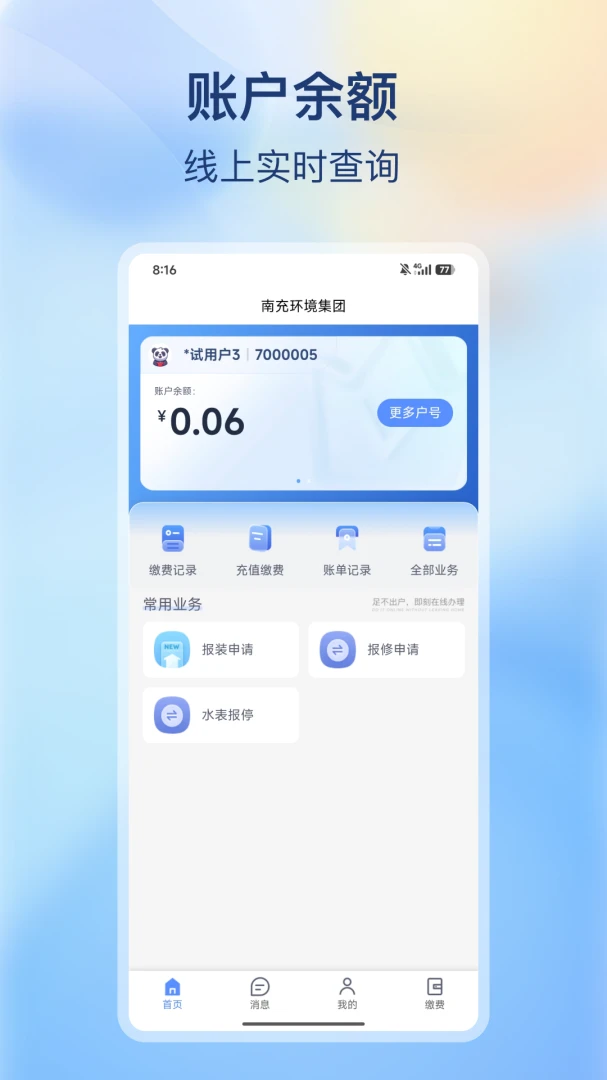 �ϳ价������(ˮ�����ƽ̨)v2.0.0 �ٷ������ͼ