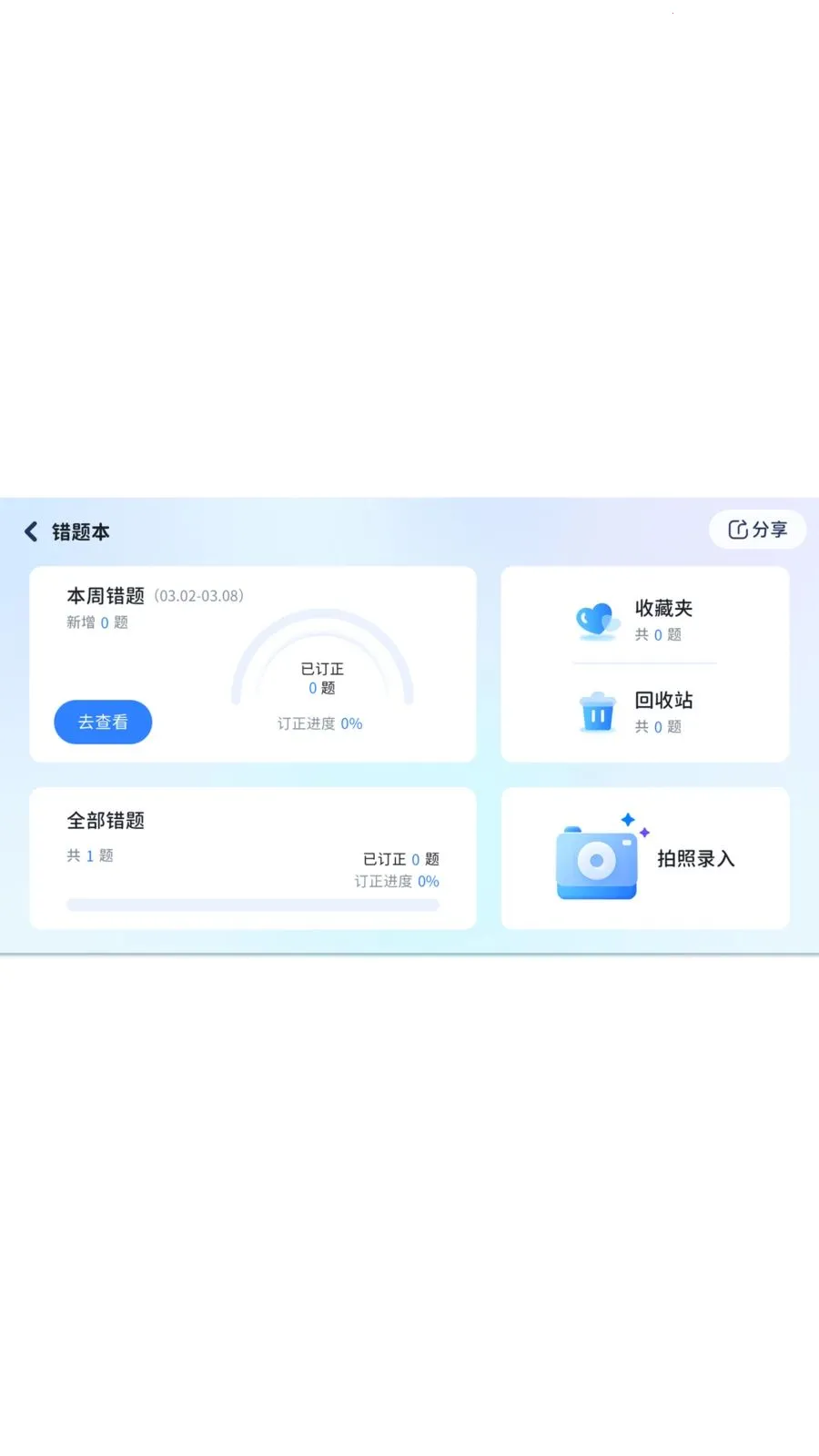 i�ҳ�ͨ(��У��ͨƽ̨)v5.4.25.233638 �ٷ������ͼ