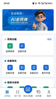 AI��ʦ�������ֻ���v2.0.5 ��׿���ͼ