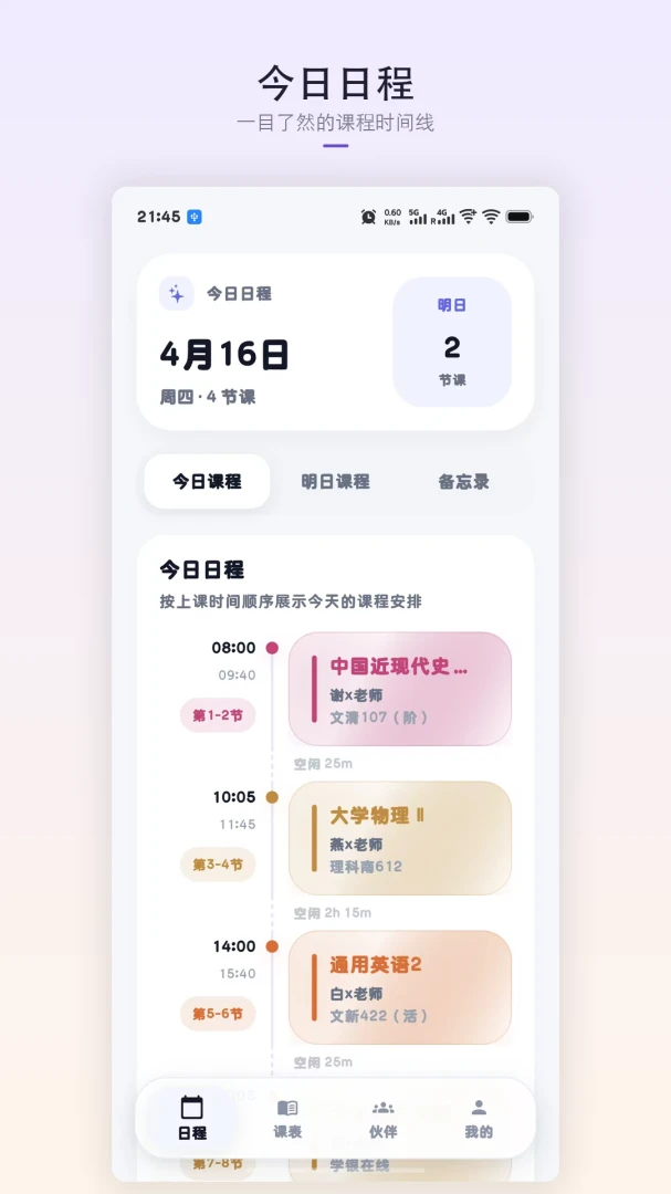 �ǿγ̱�2026���°汾v1.8.3 ��Ѱ��ͼ