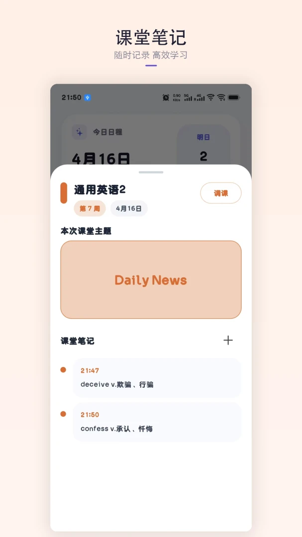 �ǿγ̱�2026���°汾v1.8.3 ��Ѱ��ͼ