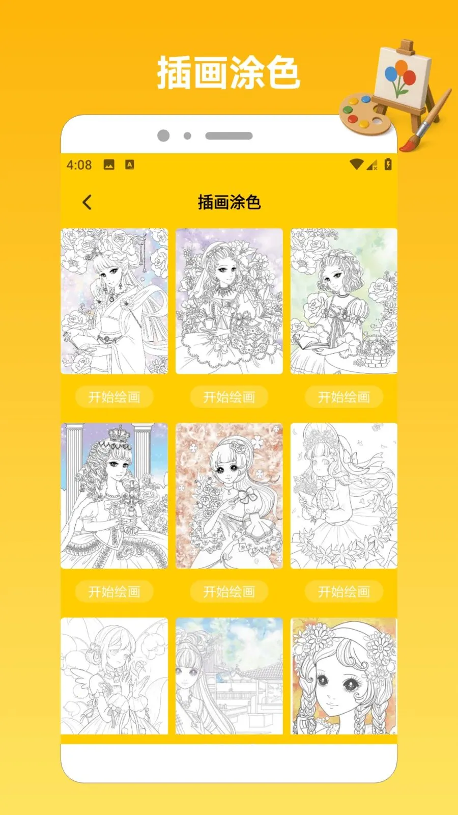 23Ȥζ԰.(�滭ѧϰƽ̨)v1.2 �ֻ����ͼ