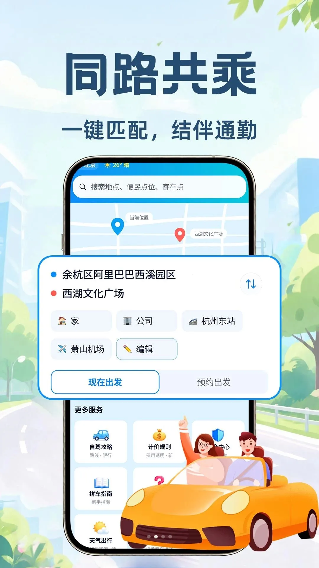 ���˳�糵(ƴ������ƽ̨)v1.0.1 �ٷ������ͼ