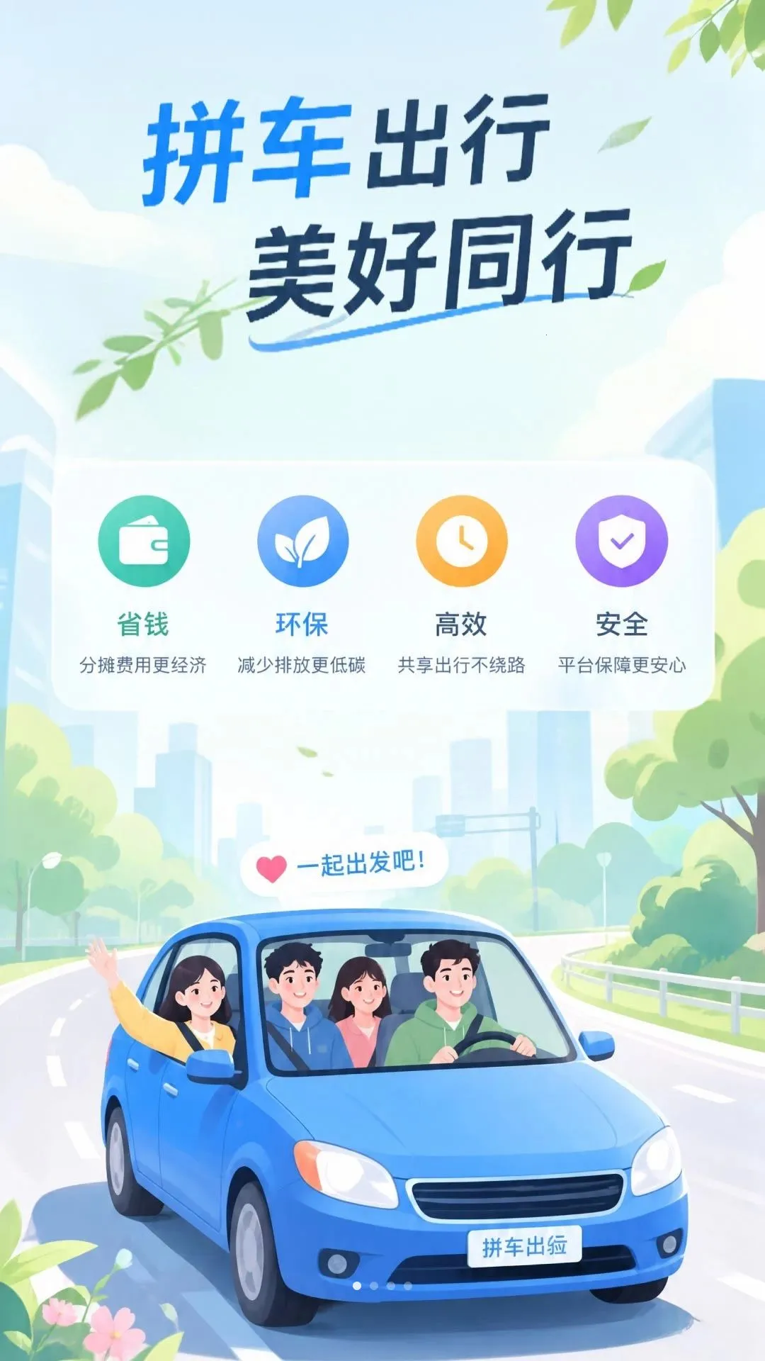 ���˳�糵(ƴ������ƽ̨)v1.0.1 �ٷ������ͼ
