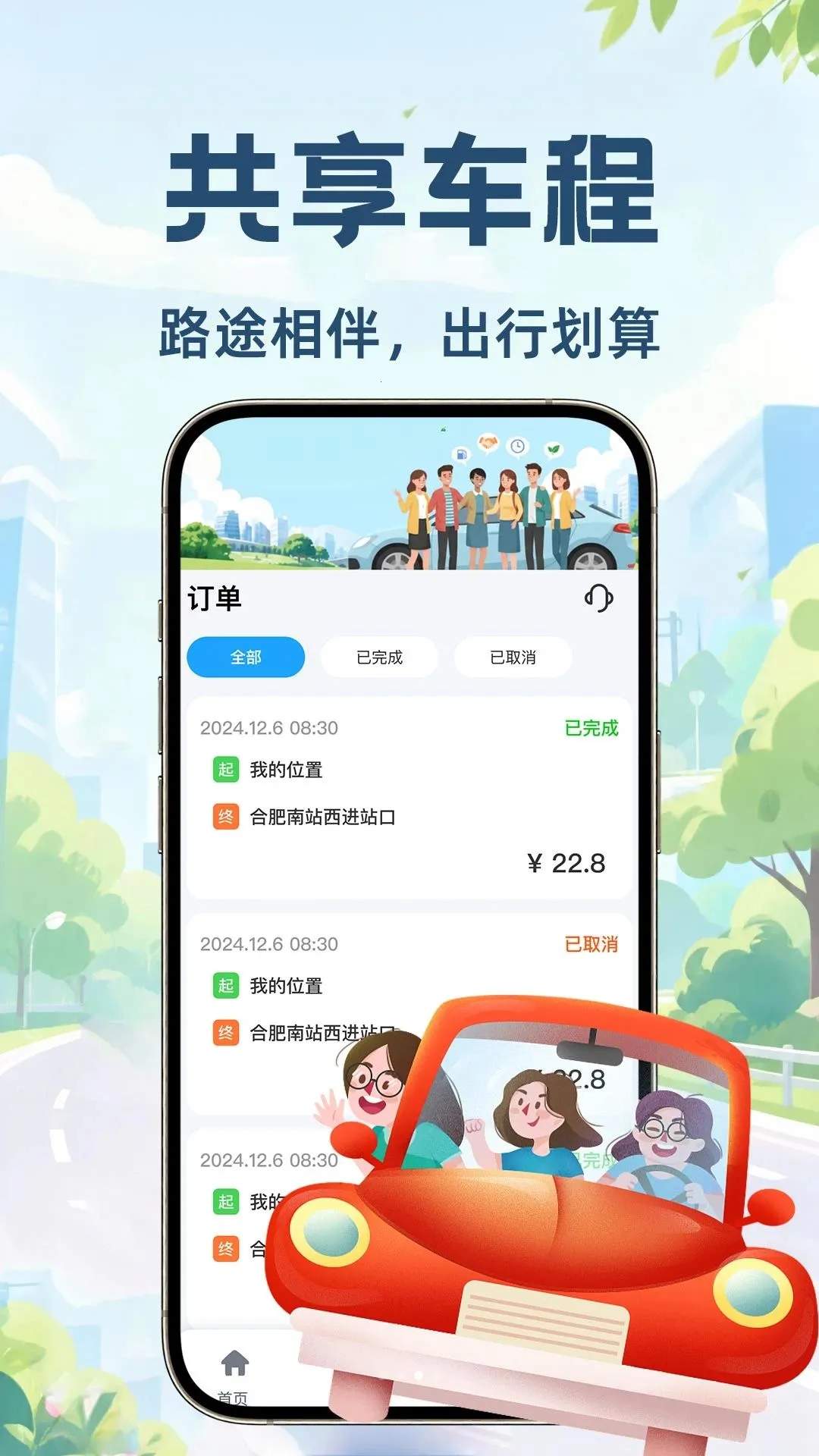 ���˳�糵(ƴ������ƽ̨)v1.0.1 �ٷ������ͼ
