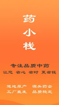ҩСջ(��ҽҩ����ƽ̨)v1.1.1 ��׿���ͼ