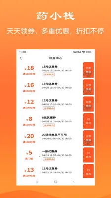 ҩСջ(��ҽҩ����ƽ̨)v1.1.1 ��׿���ͼ