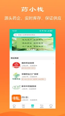 ҩСջ(��ҽҩ����ƽ̨)v1.1.1 ��׿���ͼ