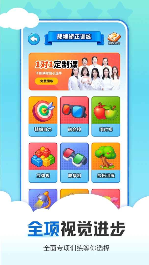 �Ӿ�ѵ��(��ͯ�Ӿ�ѵ��Ӧ��)v1.0.2 �ֻ����ͼ