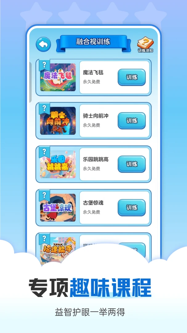 �Ӿ�ѵ��(��ͯ�Ӿ�ѵ��Ӧ��)v1.0.2 �ֻ����ͼ