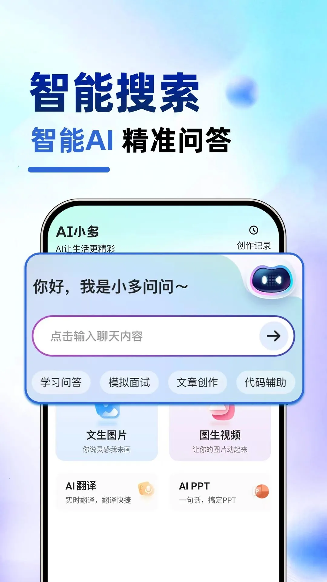 SeedAI�������(AIȫ�ܴ���APP)v1.0.1 ��׿���ͼ