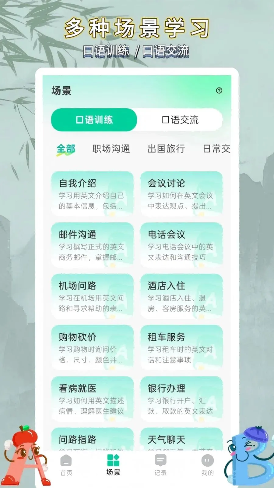 ��ѧӢ�����ͨ�����ֻ���v1.0.2 ��Ѱ��ͼ