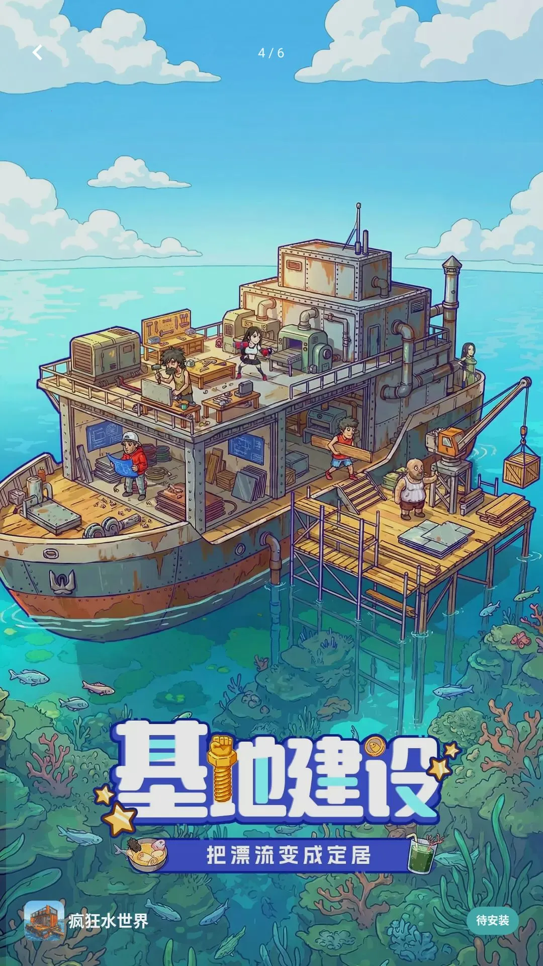 ����ģ����6(ˮ���罨����Ϸ)v1.9.4 �ٷ������ͼ
