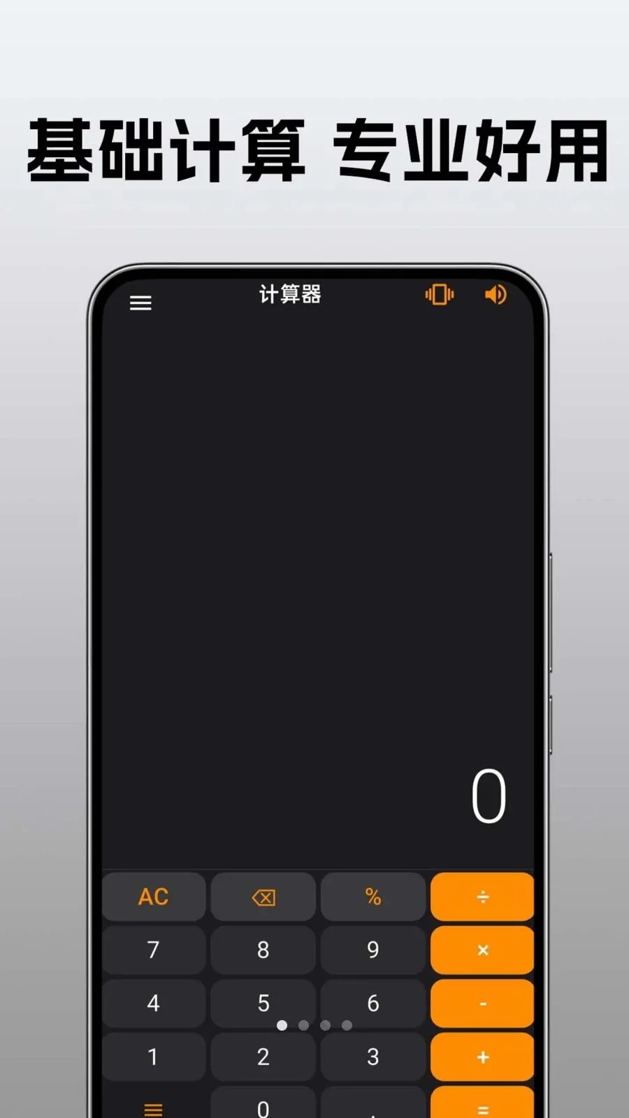 �ֻ�������ü�����(�๦�ܼ��㹤��)v1.0.0.1 ��׿���ͼ