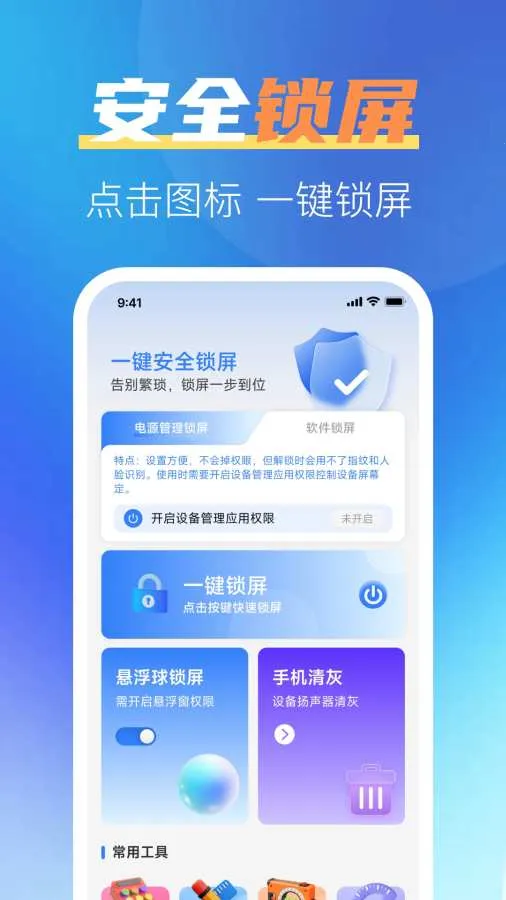 һ����ȫ������׿���ֻ���v1.0.2 �ٷ������ͼ