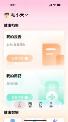 ��ҽ����2026���°汾v1.1.1 �ֻ����ͼ