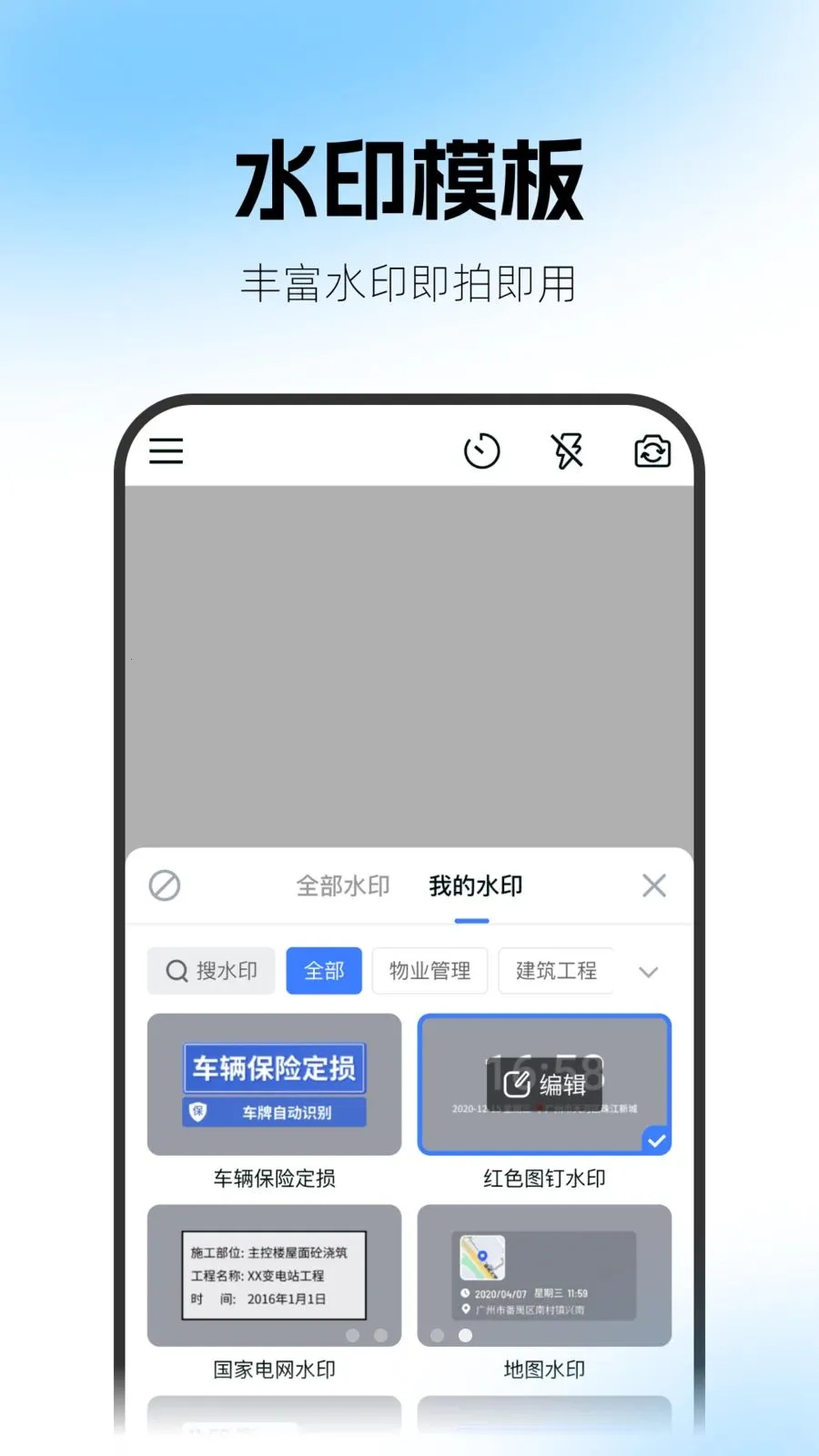 һ��ˮӡ���(ˮӡ��App)v2.1 �ֻ����ͼ