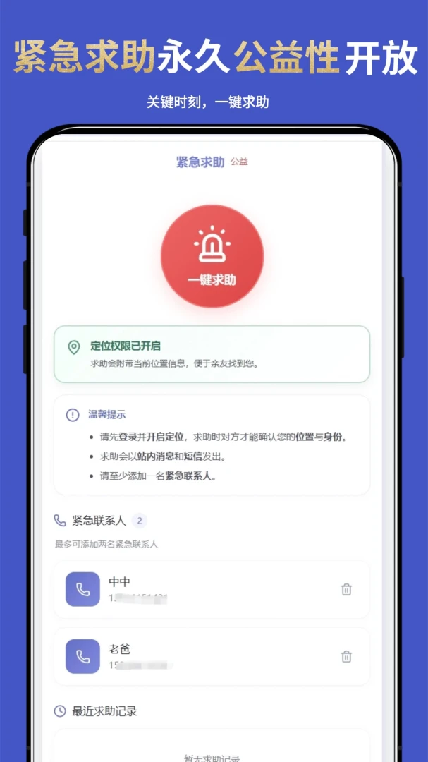 �ֻ�ʵʱ��λ����(λ���ػ�����)v2.2.6 ��Ѱ��ͼ
